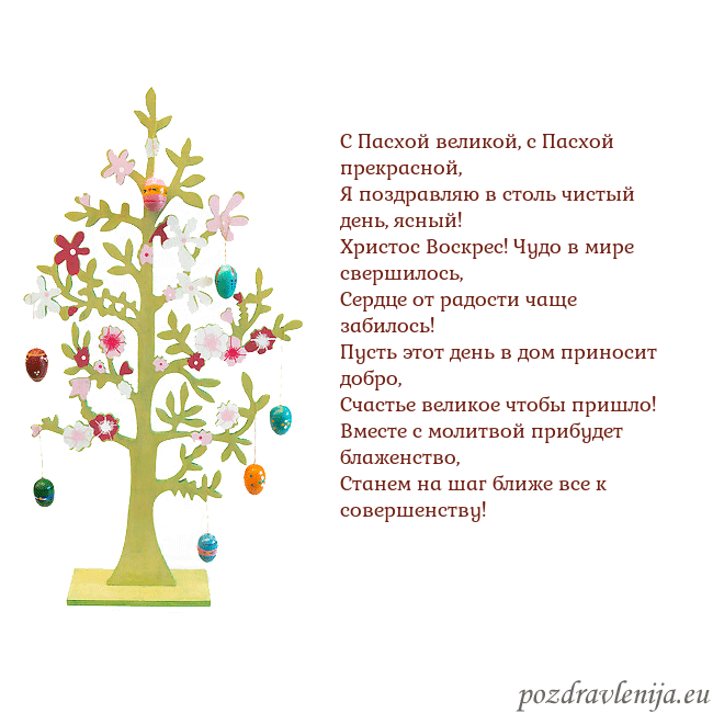Velykos-1 С Пасхой великой, с Пасхой прекрасной,
Я поздравля Velykos-1