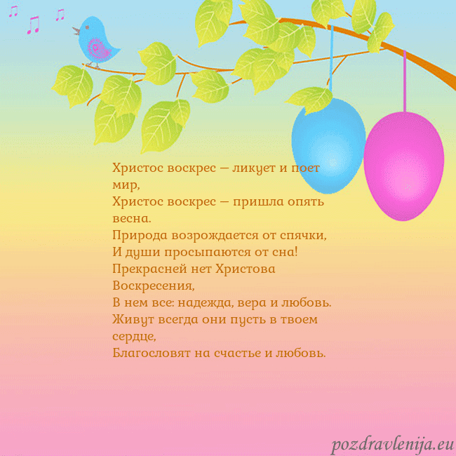 Velykos-4 Христос воскрес – ликует и поет мир,
Христос воскр Velykos-4