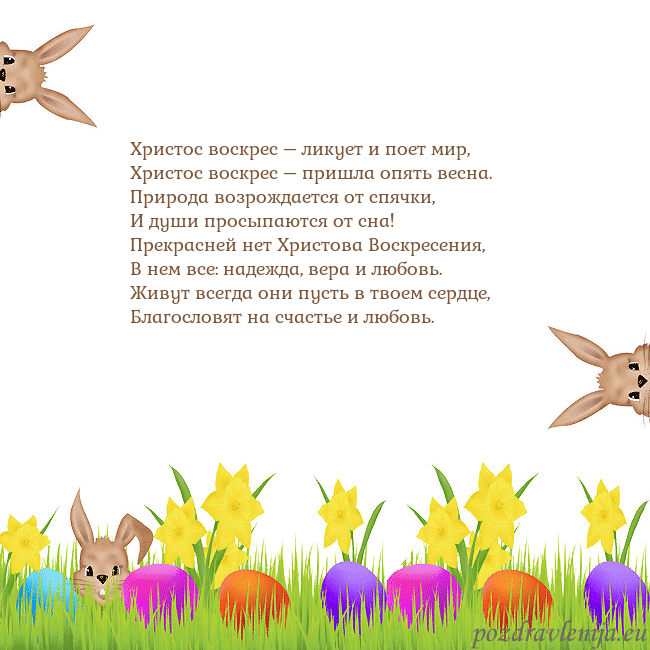Velykos-9 Христос воскрес – ликует и поет мир,
Христос воскр Velykos-9