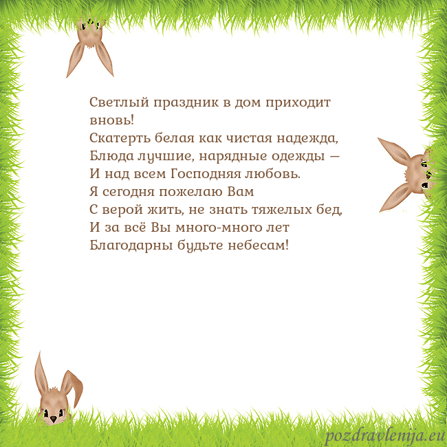 Velykos-10 Светлый праздник в дом приходит вновь!
Скатерть бе Velykos-10