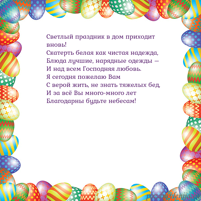 Velykos-11 Светлый праздник в дом приходит вновь!
Скатерть бе Velykos-11