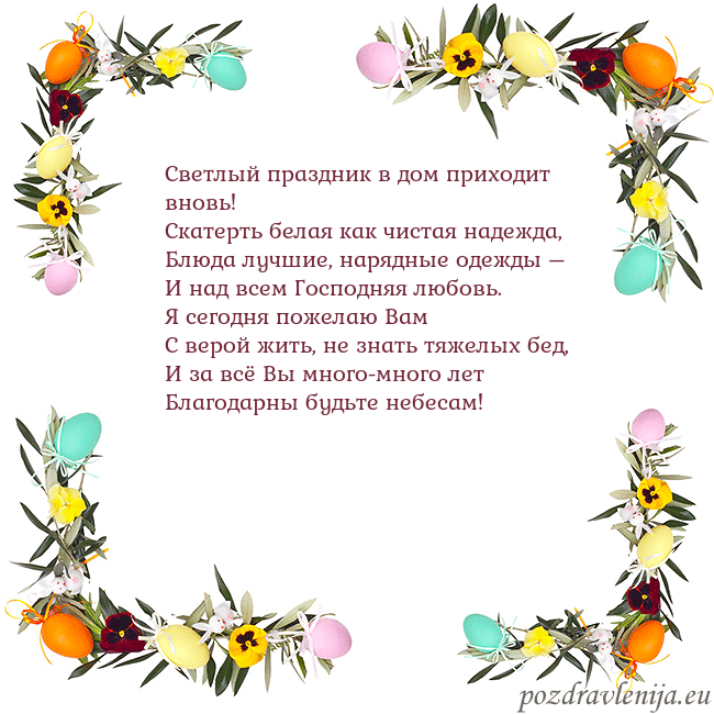 Velykos-13 Светлый праздник в дом приходит вновь!
Скатерть бе Velykos-13