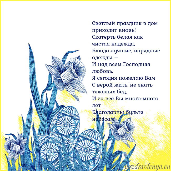 Velykos 17 Светлый праздник в дом приходит вновь!
Скатерть бе Velykos 17