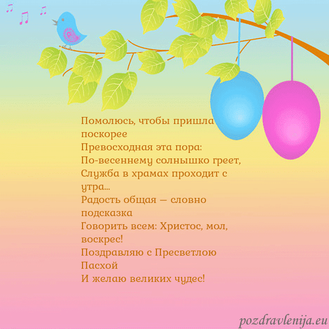 Velykos-4 Помолюсь, чтобы пришла поскорее
Превосходная эта п Velykos-4