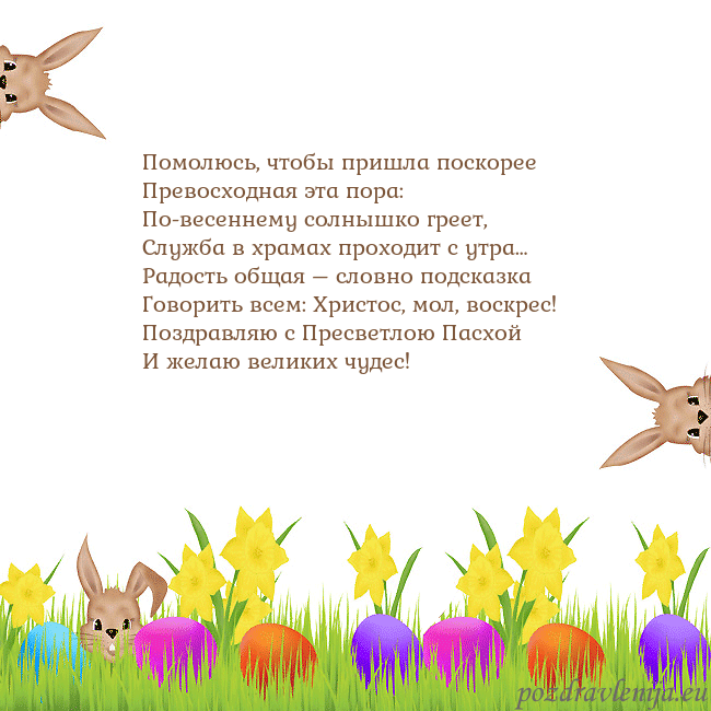 Velykos-9 Помолюсь, чтобы пришла поскорее
Превосходная эта п Velykos-9