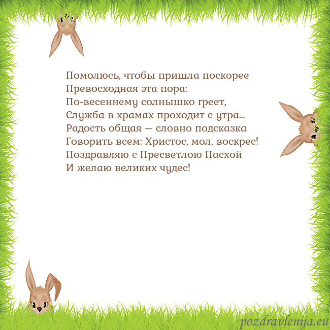 Velykos-10 Помолюсь, чтобы пришла поскорее
Превосходная эта п Velykos-10