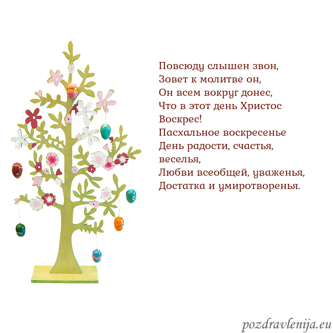 Velykos-1 Повсюду слышен звон,
Зовет к молитве он,
Он всем в Velykos-1