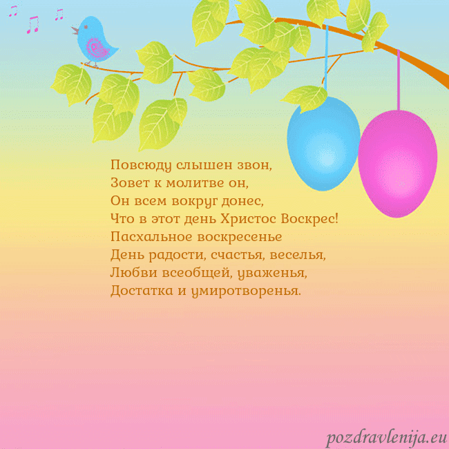 Velykos-4 Повсюду слышен звон,
Зовет к молитве он,
Он всем в Velykos-4