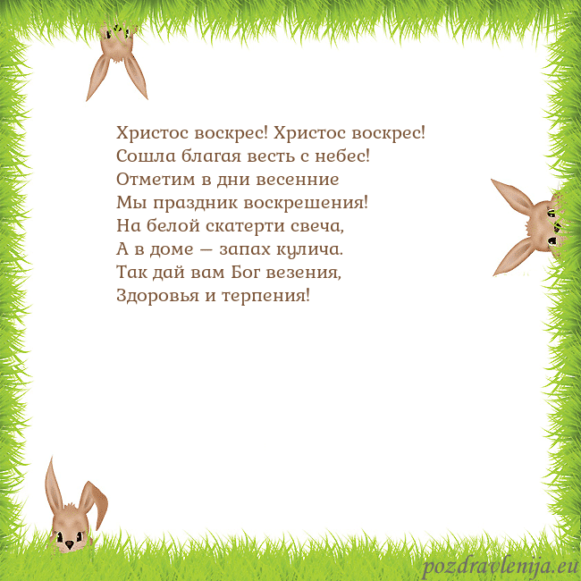 Velykos-10 Христос воскрес! Христос воскрес!
Сошла благая вес Velykos-10