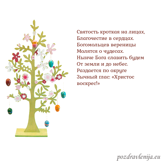 Velykos-1 Святость кроткая на лицах,
Благочестие в сердцах.
Velykos-1