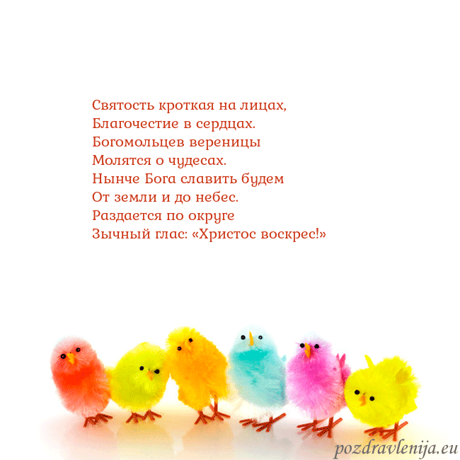 Velykos-8 Святость кроткая на лицах,
Благочестие в сердцах.
Velykos-8