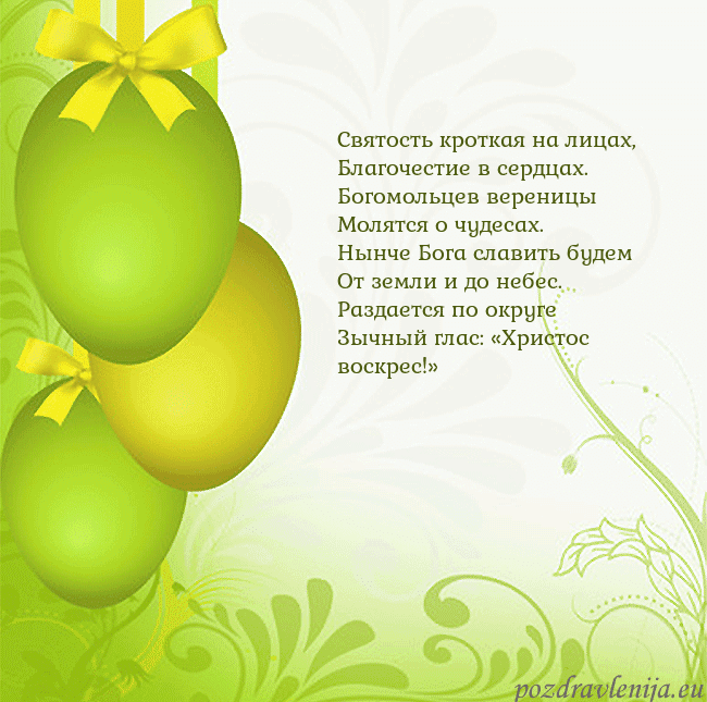 Velykos-14 Святость кроткая на лицах,
Благочестие в сердцах.
Velykos-14