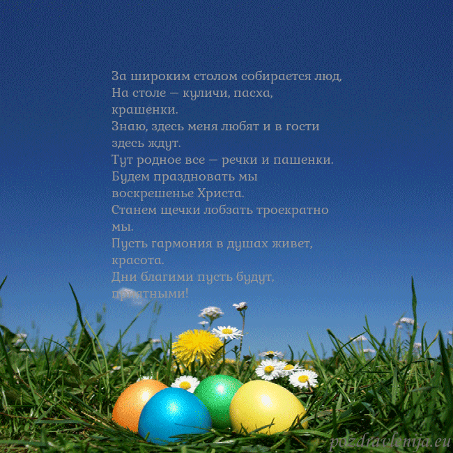 Velykos-5 За широким столом собирается люд,
На столе – кулич Velykos-5