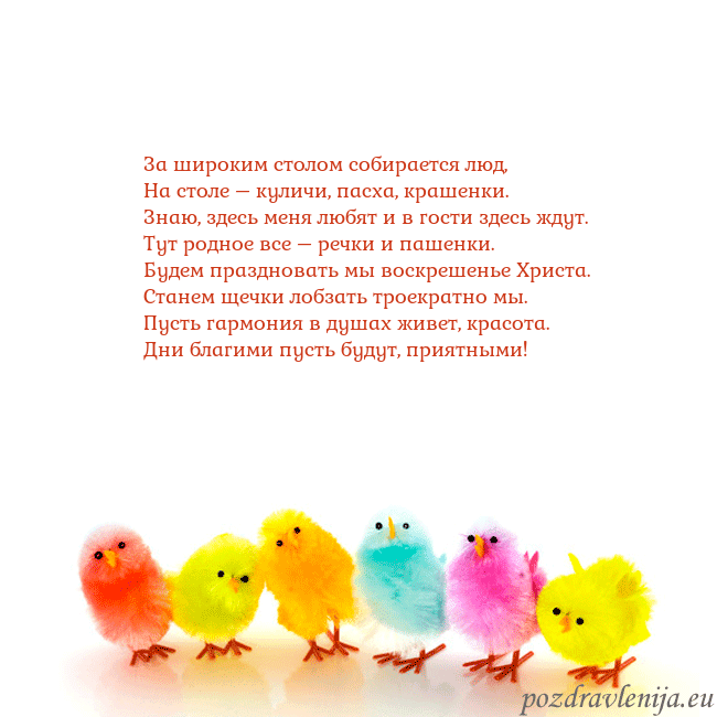 Velykos-8 За широким столом собирается люд,
На столе – кулич Velykos-8