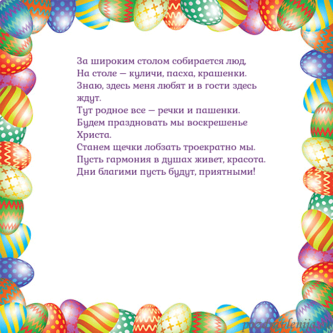 Velykos-11 За широким столом собирается люд,
На столе – кулич Velykos-11
