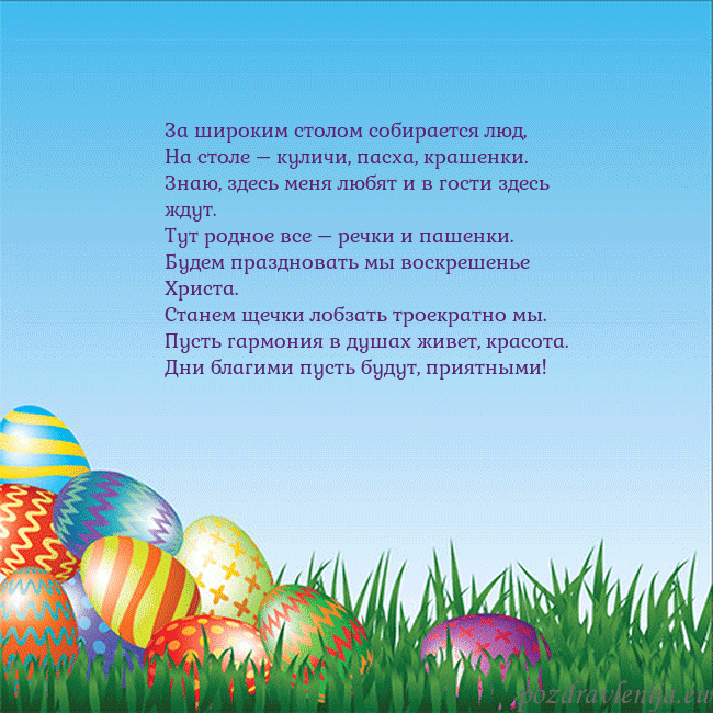 Velykos-12 За широким столом собирается люд,
На столе – кулич Velykos-12