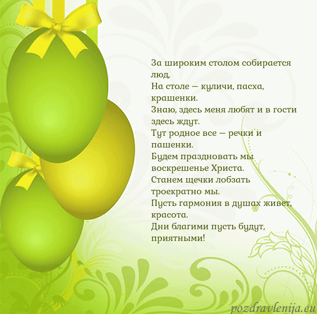 Velykos-14 За широким столом собирается люд,
На столе – кулич Velykos-14