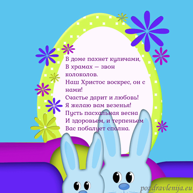 Velykos-3 В доме пахнет куличами,
В храмах – звон колоколов. Velykos-3