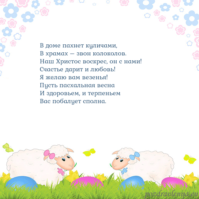 Velykos-7 В доме пахнет куличами,
В храмах – звон колоколов. Velykos-7