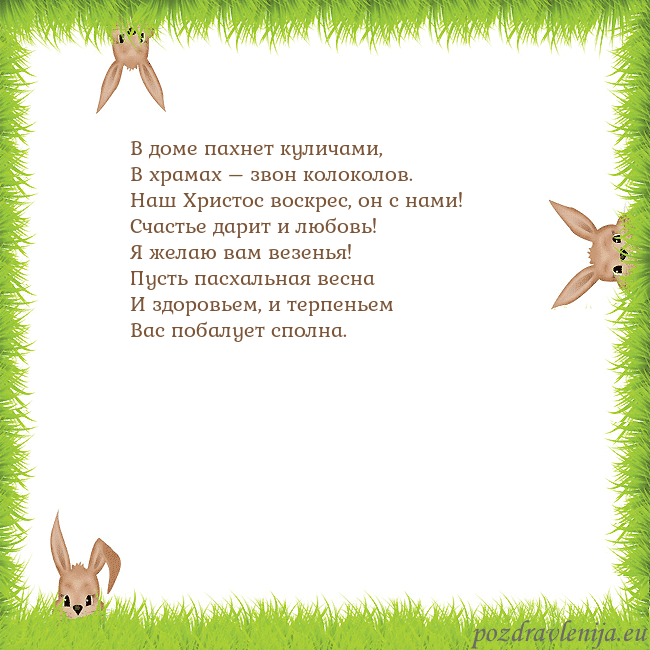 Velykos-10 В доме пахнет куличами,
В храмах – звон колоколов. Velykos-10