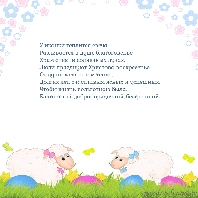 Velykos-7 У иконки теплится свеча,
Разливается в душе благог Velykos-7