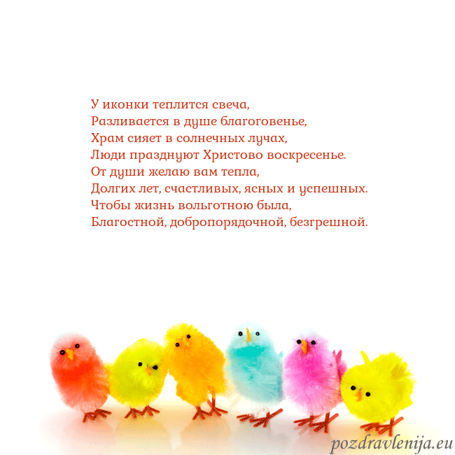 Velykos-8 У иконки теплится свеча,
Разливается в душе благог Velykos-8