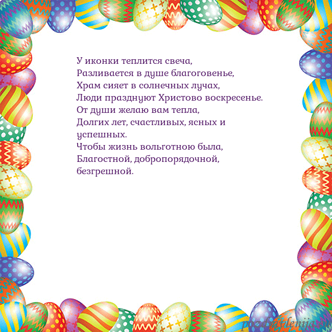 Velykos-11 У иконки теплится свеча,
Разливается в душе благог Velykos-11