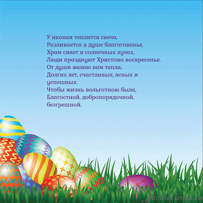 Velykos-12 У иконки теплится свеча,
Разливается в душе благог Velykos-12