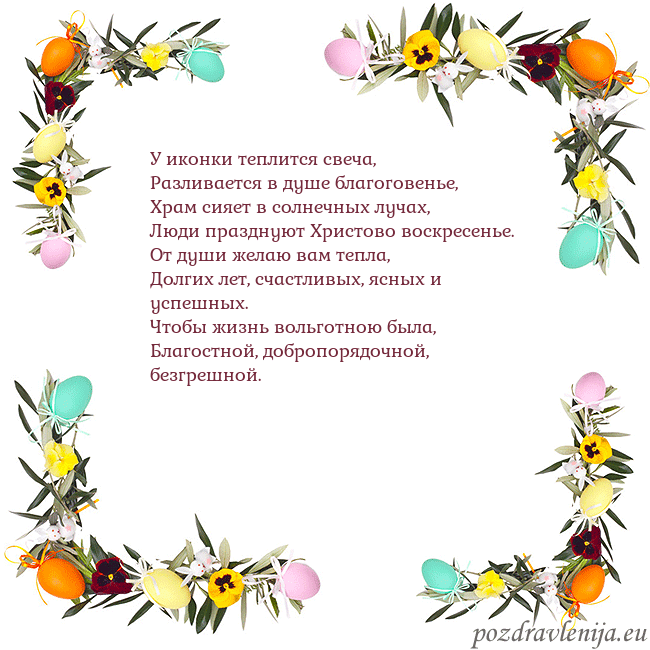 Velykos-13 У иконки теплится свеча,
Разливается в душе благог Velykos-13