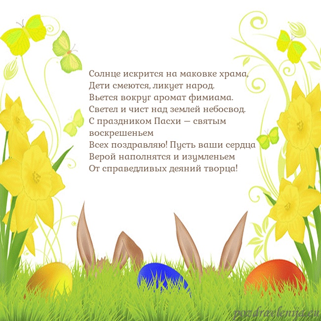 Velykos-6 Солнце искрится на маковке храма,
Дети смеются, ли Velykos-6