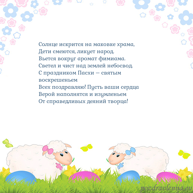 Velykos-7 Солнце искрится на маковке храма,
Дети смеются, ли Velykos-7