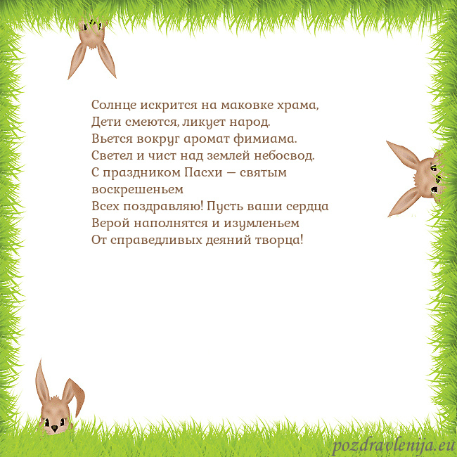 Velykos-10 Солнце искрится на маковке храма,
Дети смеются, ли Velykos-10