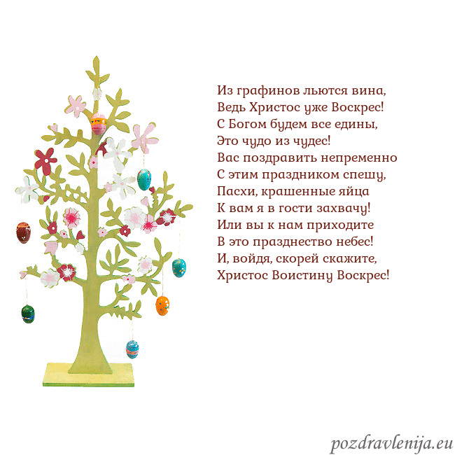 Velykos-1 Из графинов льются вина,
Ведь Христос уже Воскрес! Velykos-1
