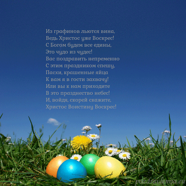 Velykos-5 Из графинов льются вина,
Ведь Христос уже Воскрес! Velykos-5