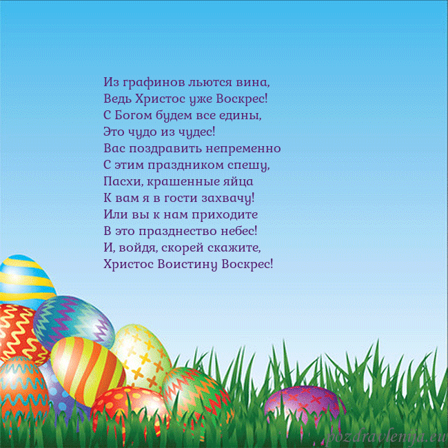 Velykos-12 Из графинов льются вина,
Ведь Христос уже Воскрес! Velykos-12