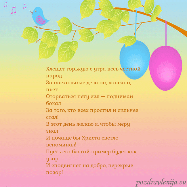 Velykos-4 Хлещет горькую с утра весь честной народ –
За пасх Velykos-4