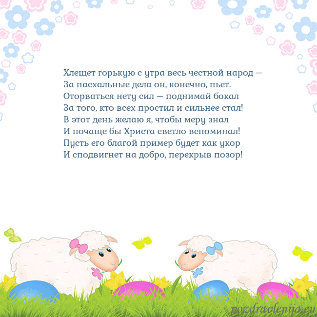 Velykos-7 Хлещет горькую с утра весь честной народ –
За пасх Velykos-7