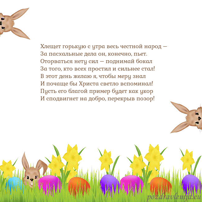 Velykos-9 Хлещет горькую с утра весь честной народ –
За пасх Velykos-9