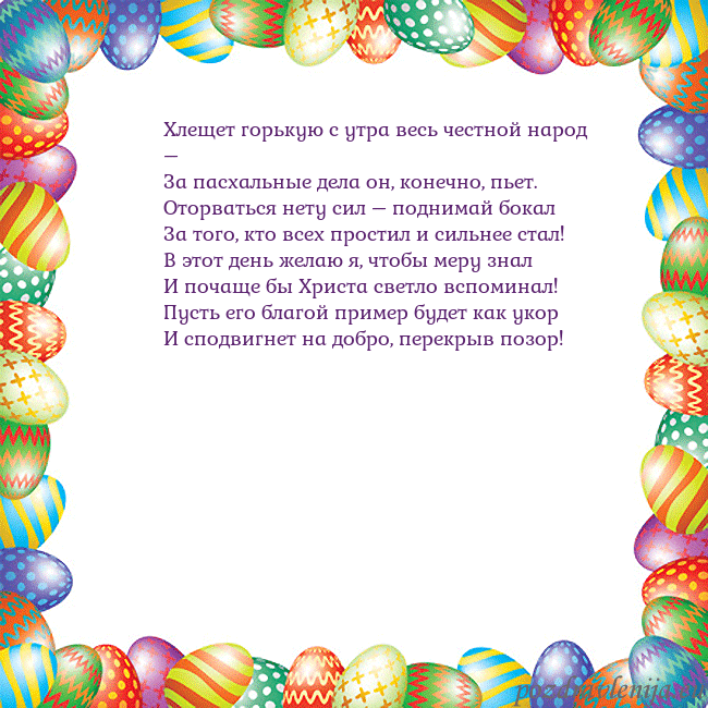 Velykos-11 Хлещет горькую с утра весь честной народ –
За пасх Velykos-11