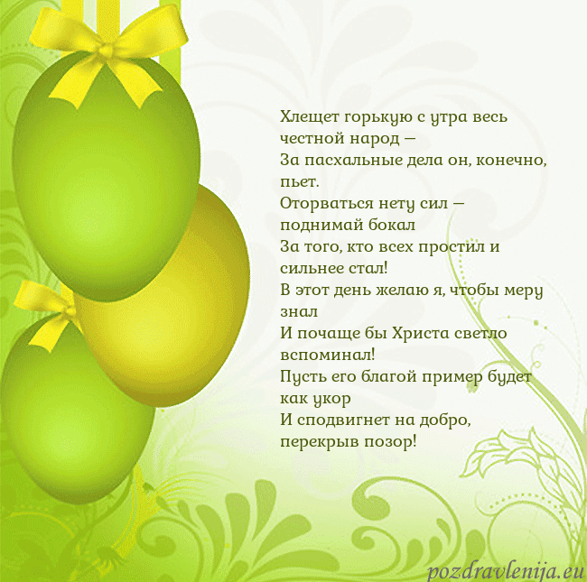 Velykos-14 Хлещет горькую с утра весь честной народ –
За пасх Velykos-14