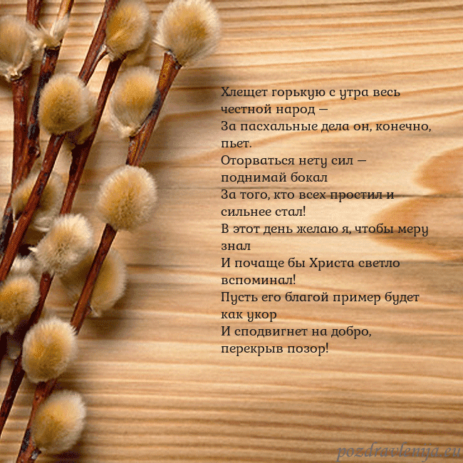 Velykos-15 Хлещет горькую с утра весь честной народ –
За пасх Velykos-15