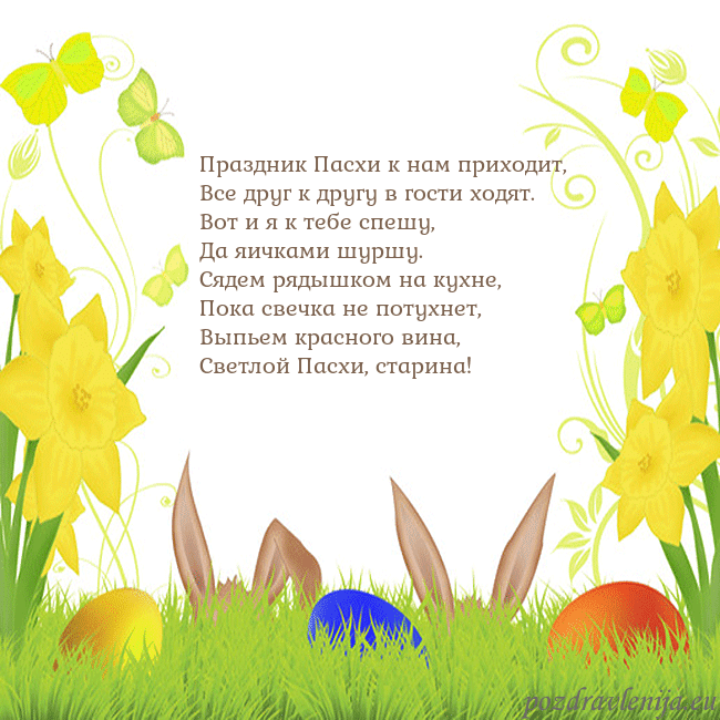 Velykos-6 Праздник Пасхи к нам приходит,
Все друг к другу в Velykos-6
