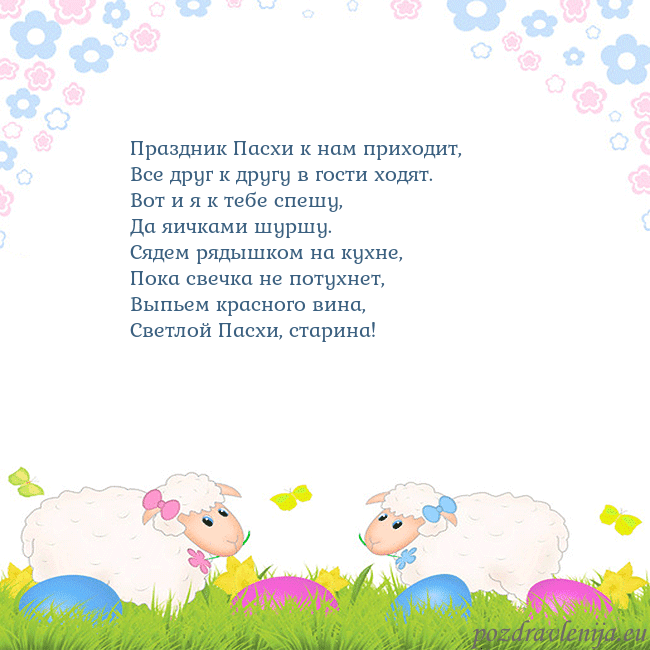 Velykos-7 Праздник Пасхи к нам приходит,
Все друг к другу в Velykos-7