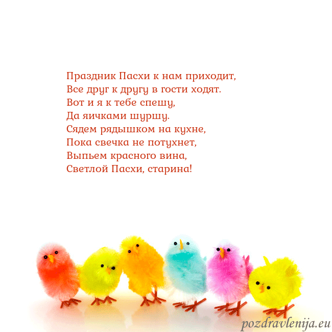 Velykos-8 Праздник Пасхи к нам приходит,
Все друг к другу в Velykos-8