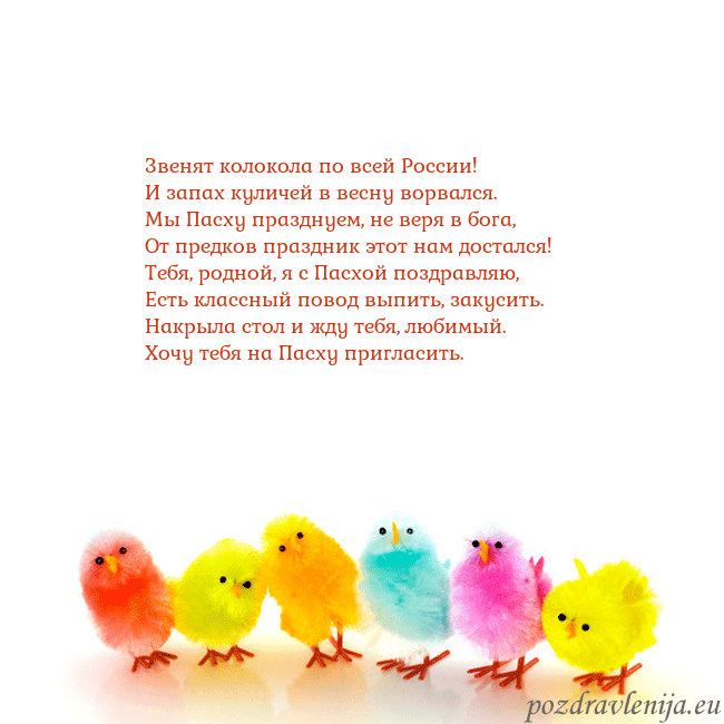 Velykos-8 Звенят колокола по всей России!
И запах куличей в Velykos-8