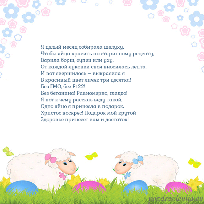 Velykos-7 Я целый месяц собирала шелуху,
Чтобы яйца красить Velykos-7
