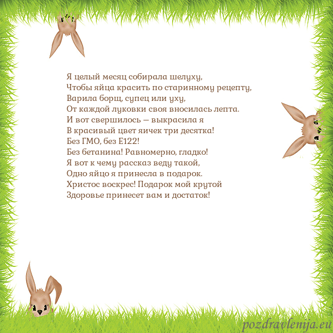 Velykos-10 Я целый месяц собирала шелуху,
Чтобы яйца красить Velykos-10
