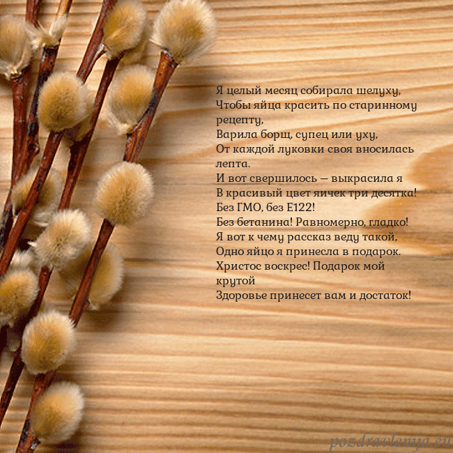 Velykos-15 Я целый месяц собирала шелуху,
Чтобы яйца красить Velykos-15
