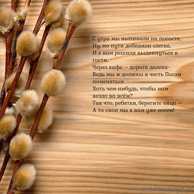 Velykos-15 С утра мы выпивали на погосте,
Ну, по пути добавил Velykos-15