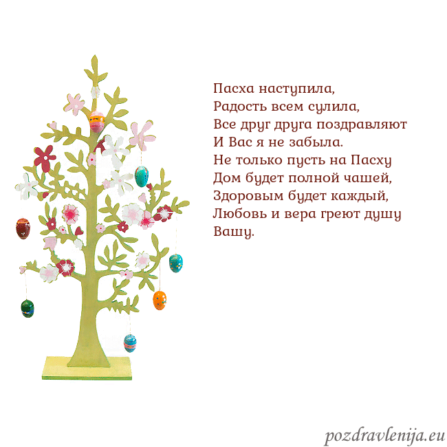 Velykos-1 Пасха наступила,
Радость всем сулила,
Все друг дру Velykos-1